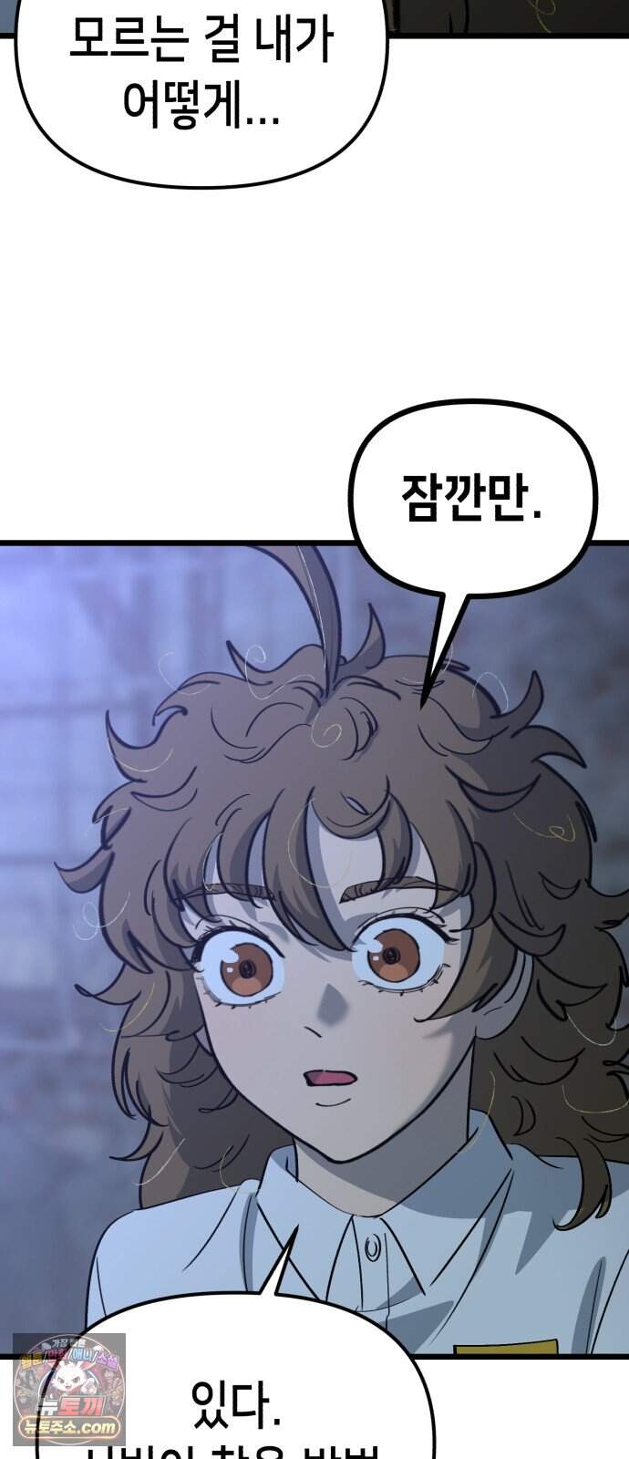 너의 완두콩을 먹고 싶어! 64화 - 그 더러운 주둥아리가 문제야 31