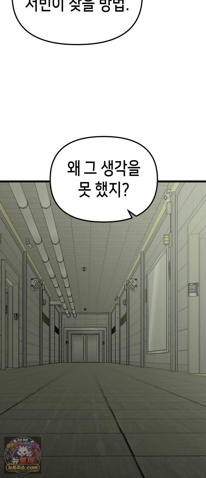 너의 완두콩을 먹고 싶어! 64화 - 그 더러운 주둥아리가 문제야 32