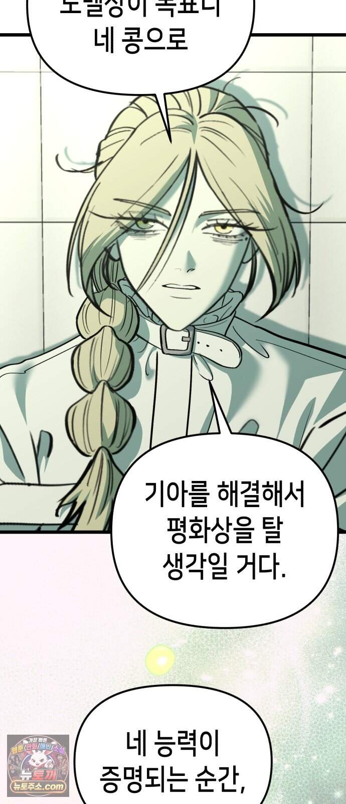 너의 완두콩을 먹고 싶어! 64화 - 그 더러운 주둥아리가 문제야 37