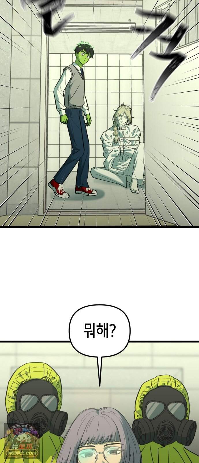 너의 완두콩을 먹고 싶어! 64화 - 그 더러운 주둥아리가 문제야 41