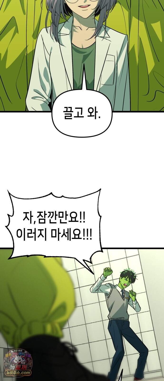 너의 완두콩을 먹고 싶어! 64화 - 그 더러운 주둥아리가 문제야 42