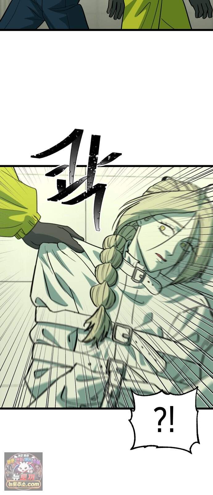 너의 완두콩을 먹고 싶어! 64화 - 그 더러운 주둥아리가 문제야 44