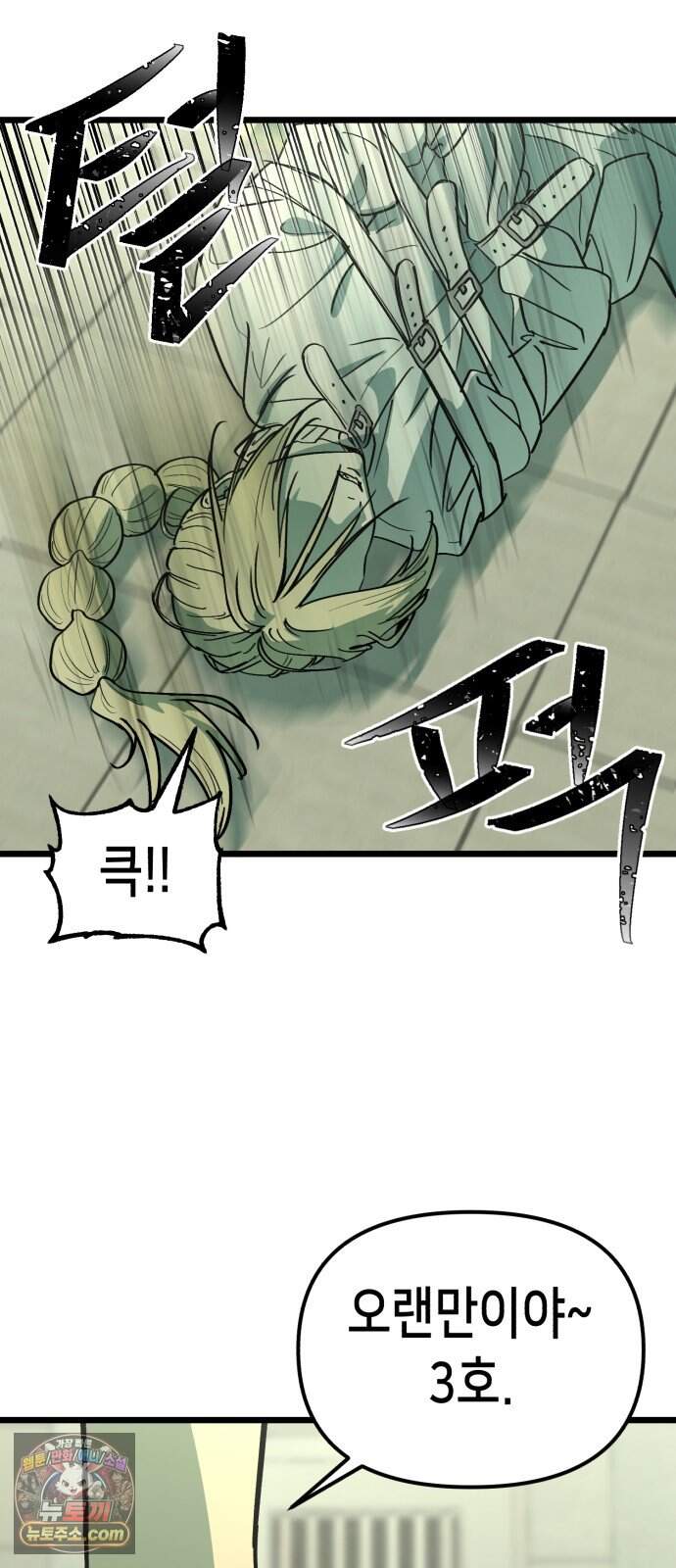 너의 완두콩을 먹고 싶어! 64화 - 그 더러운 주둥아리가 문제야 46