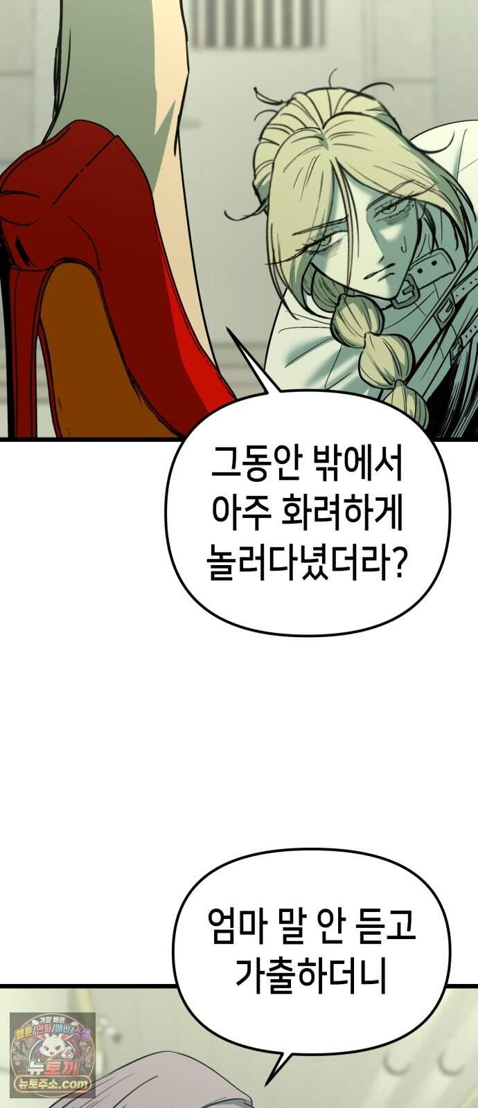 너의 완두콩을 먹고 싶어! 64화 - 그 더러운 주둥아리가 문제야 47