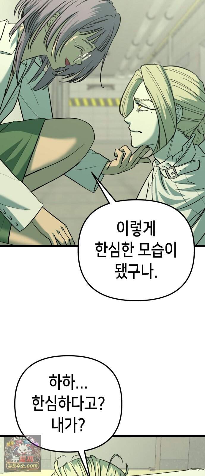 너의 완두콩을 먹고 싶어! 64화 - 그 더러운 주둥아리가 문제야 48