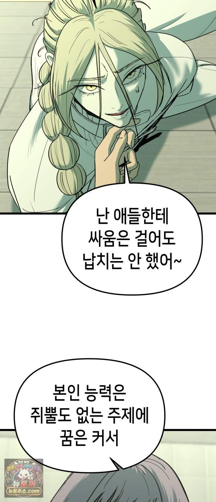 너의 완두콩을 먹고 싶어! 64화 - 그 더러운 주둥아리가 문제야 49