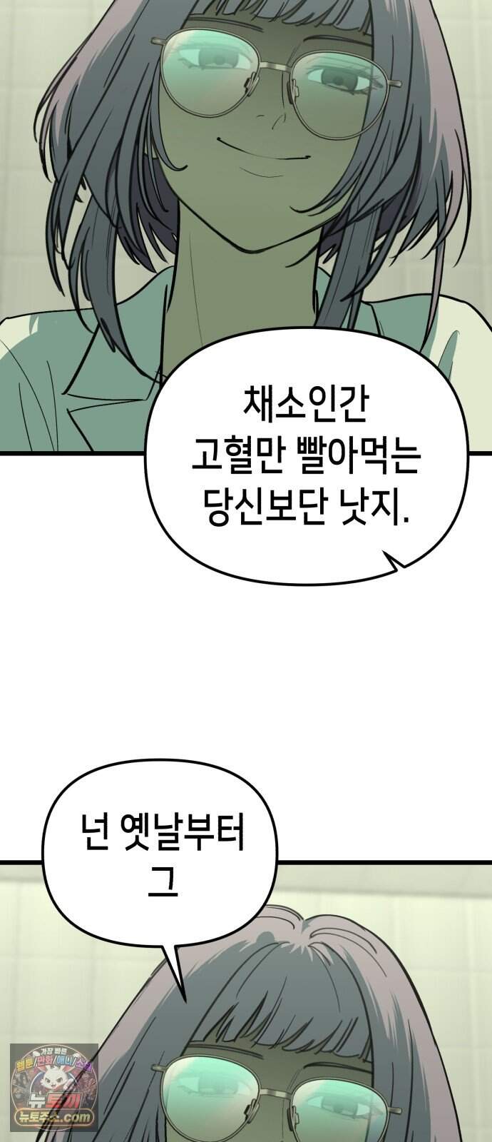 너의 완두콩을 먹고 싶어! 64화 - 그 더러운 주둥아리가 문제야 50