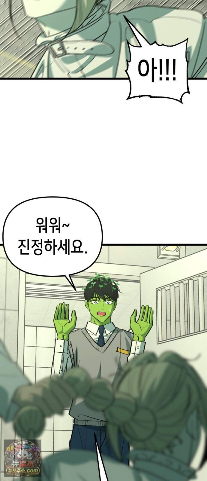너의 완두콩을 먹고 싶어! 64화 - 그 더러운 주둥아리가 문제야 52