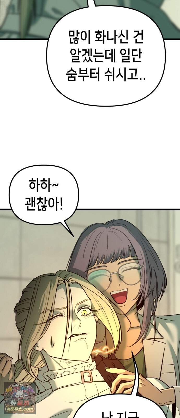 너의 완두콩을 먹고 싶어! 64화 - 그 더러운 주둥아리가 문제야 53