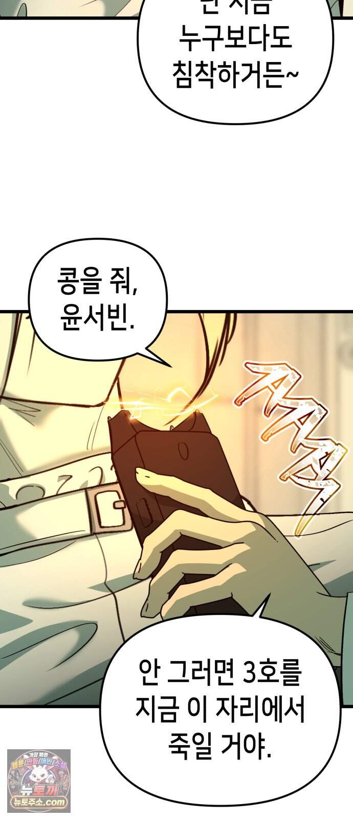 너의 완두콩을 먹고 싶어! 64화 - 그 더러운 주둥아리가 문제야 54