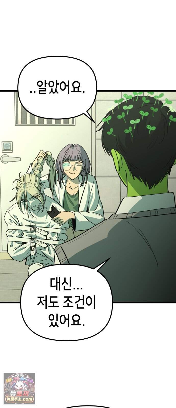 너의 완두콩을 먹고 싶어! 64화 - 그 더러운 주둥아리가 문제야 55