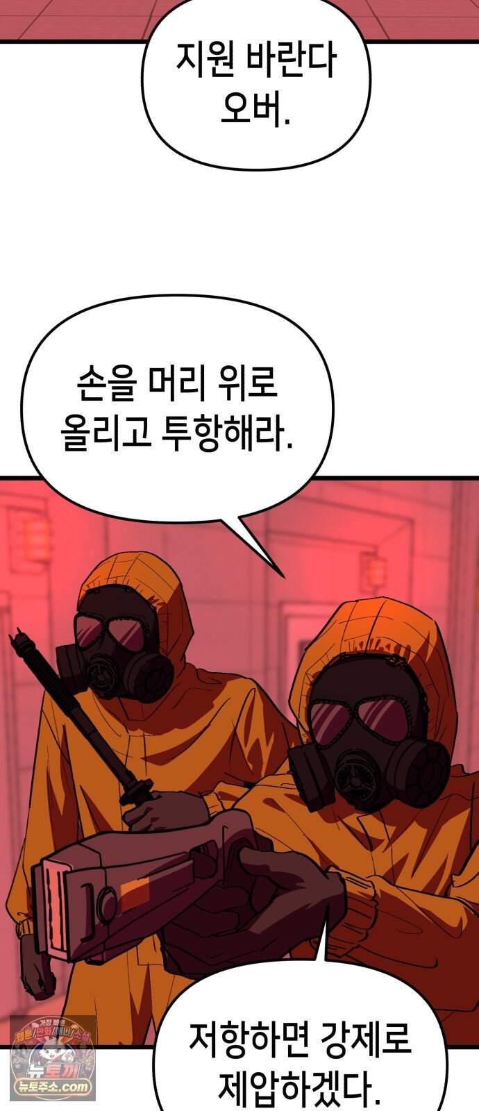 너의 완두콩을 먹고 싶어! 64화 - 그 더러운 주둥아리가 문제야 61