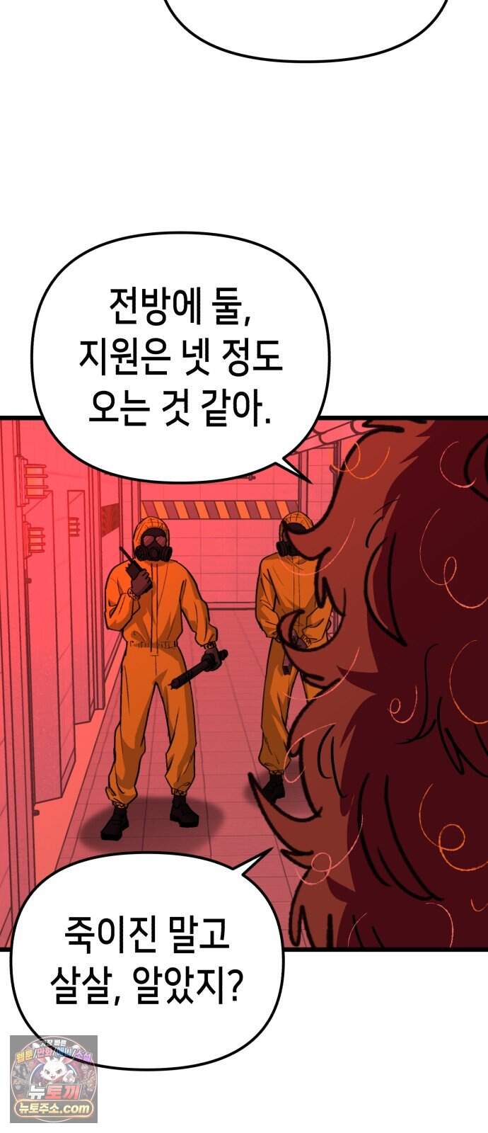 너의 완두콩을 먹고 싶어! 64화 - 그 더러운 주둥아리가 문제야 62