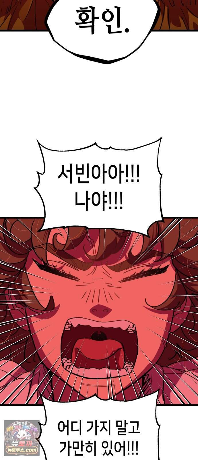 너의 완두콩을 먹고 싶어! 64화 - 그 더러운 주둥아리가 문제야 64