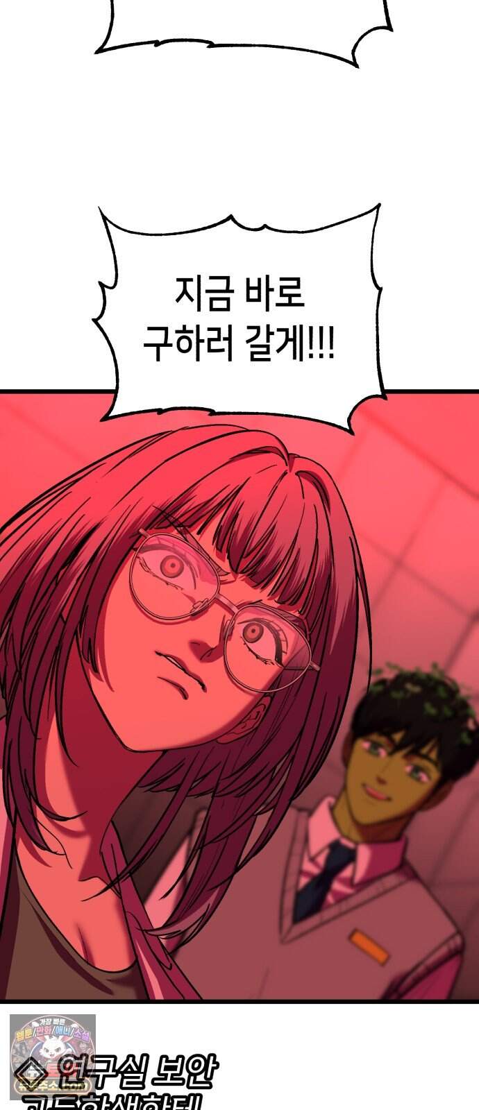 너의 완두콩을 먹고 싶어! 64화 - 그 더러운 주둥아리가 문제야 65