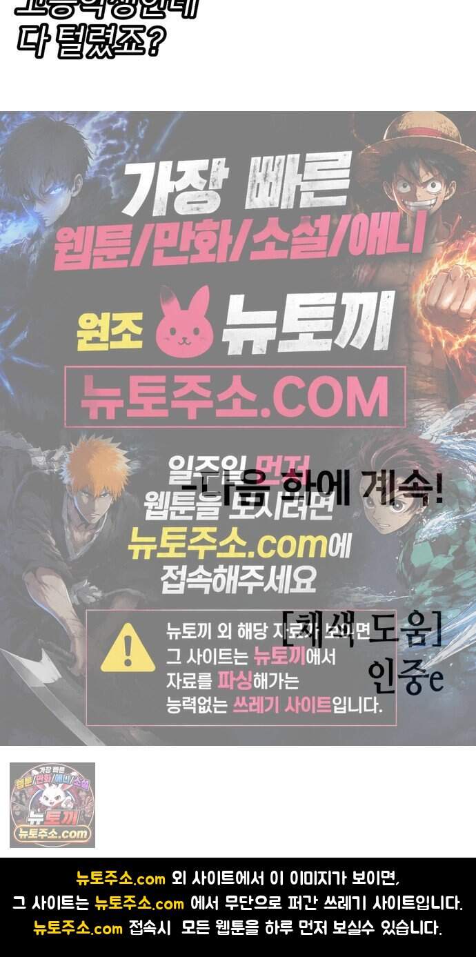 너의 완두콩을 먹고 싶어! 64화 - 그 더러운 주둥아리가 문제야 66