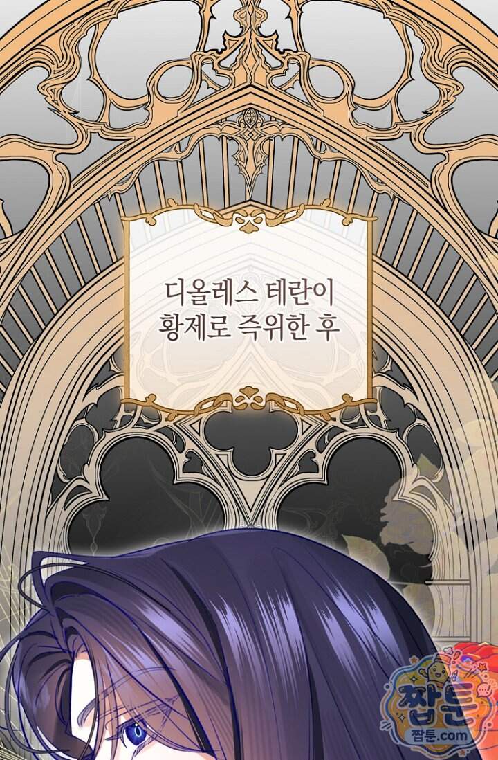 그 대공의 화려한 결혼은 사기 외전 1화 3