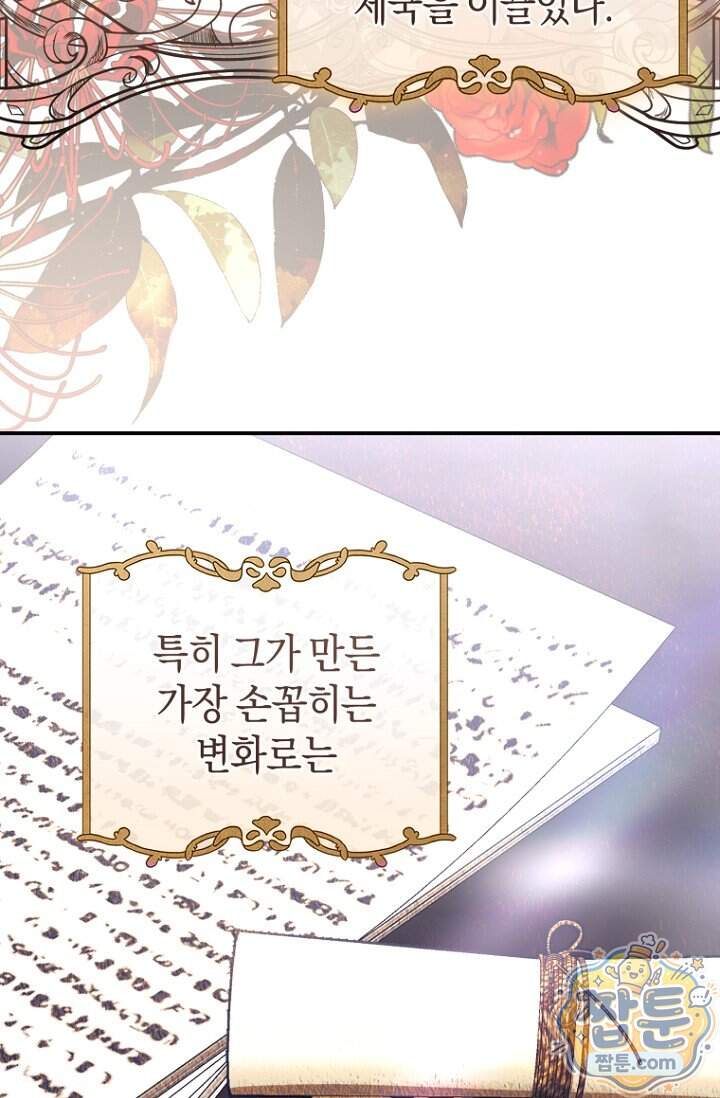 그 대공의 화려한 결혼은 사기 외전 1화 5