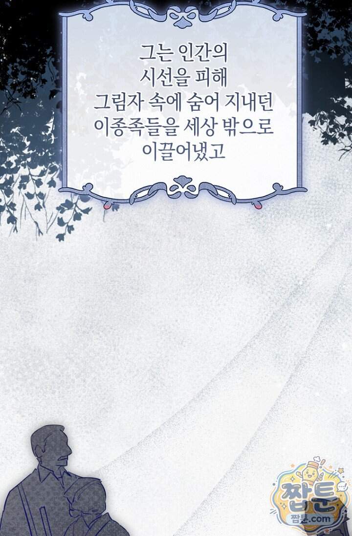그 대공의 화려한 결혼은 사기 외전 1화 9