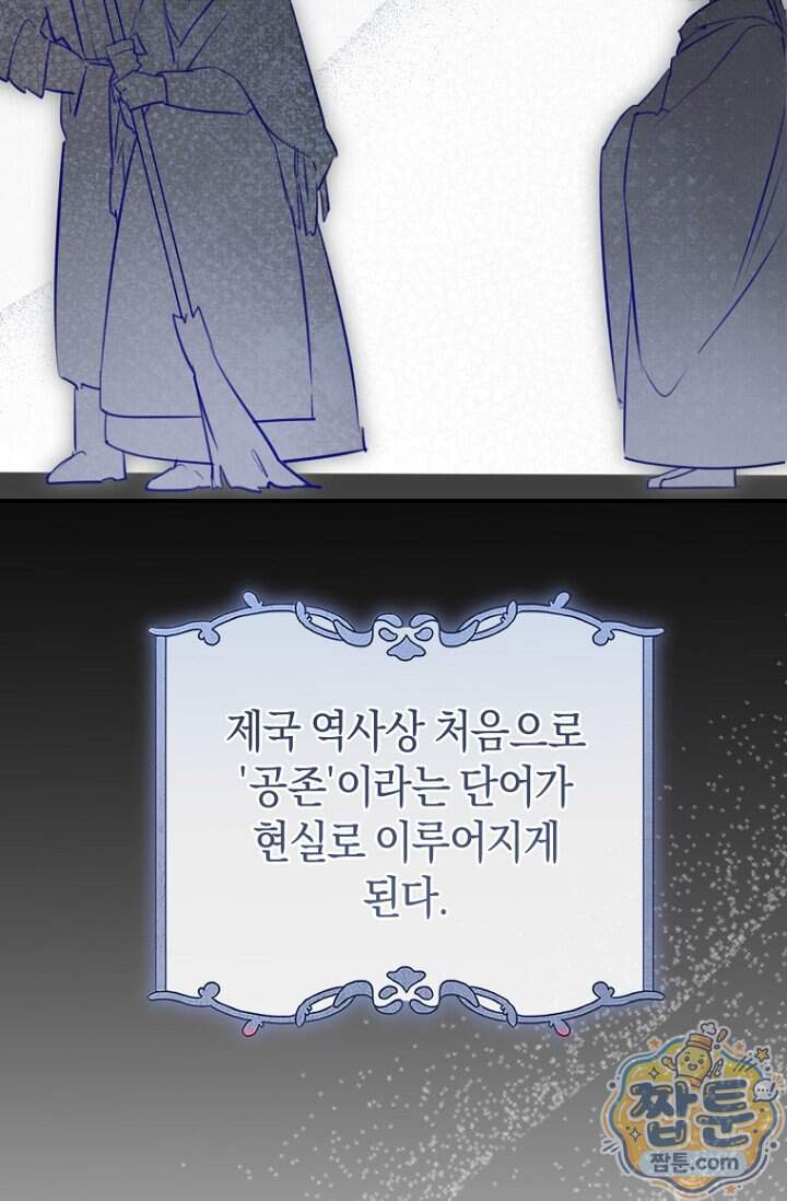 그 대공의 화려한 결혼은 사기 외전 1화 10