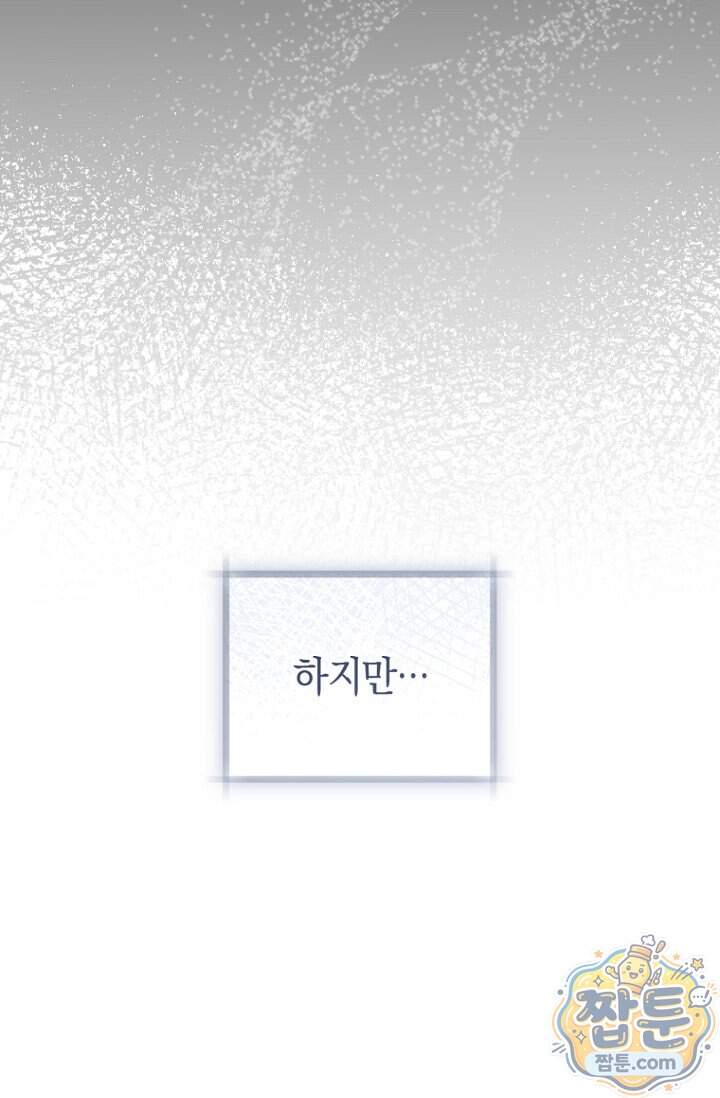 그 대공의 화려한 결혼은 사기 외전 1화 11