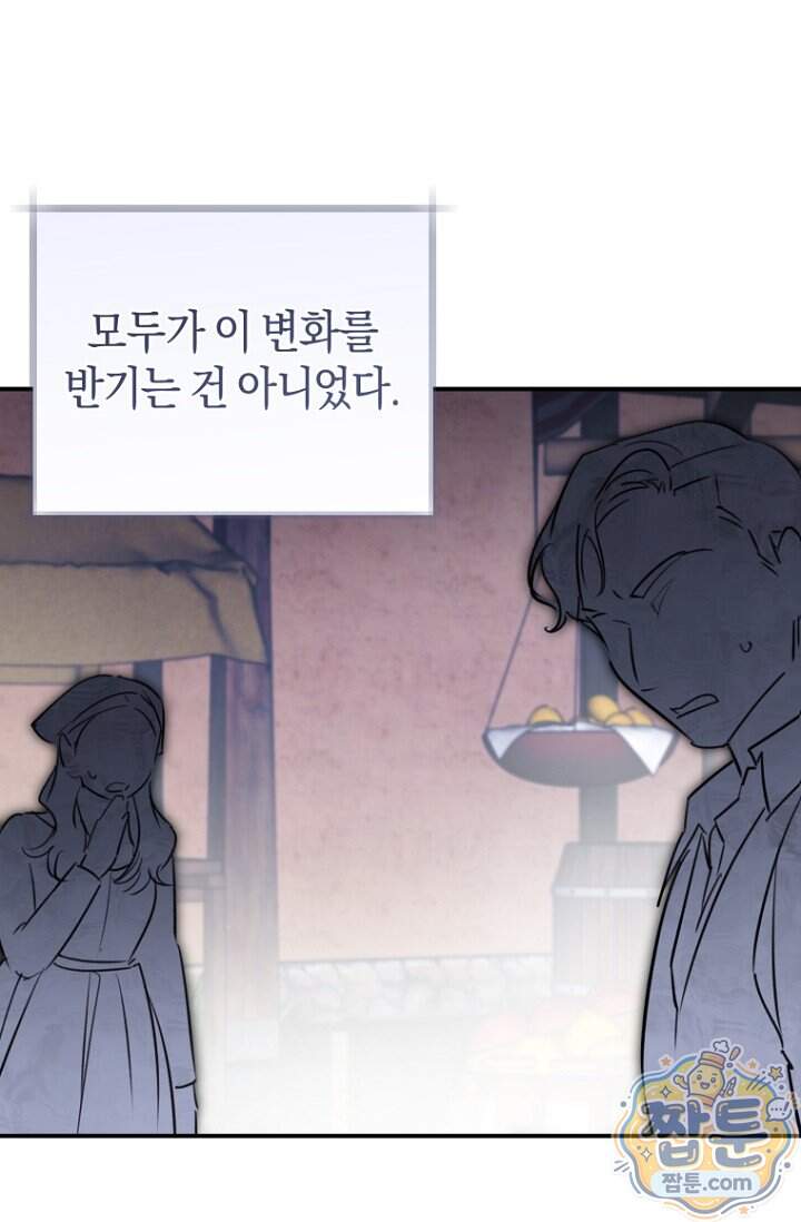 그 대공의 화려한 결혼은 사기 외전 1화 12