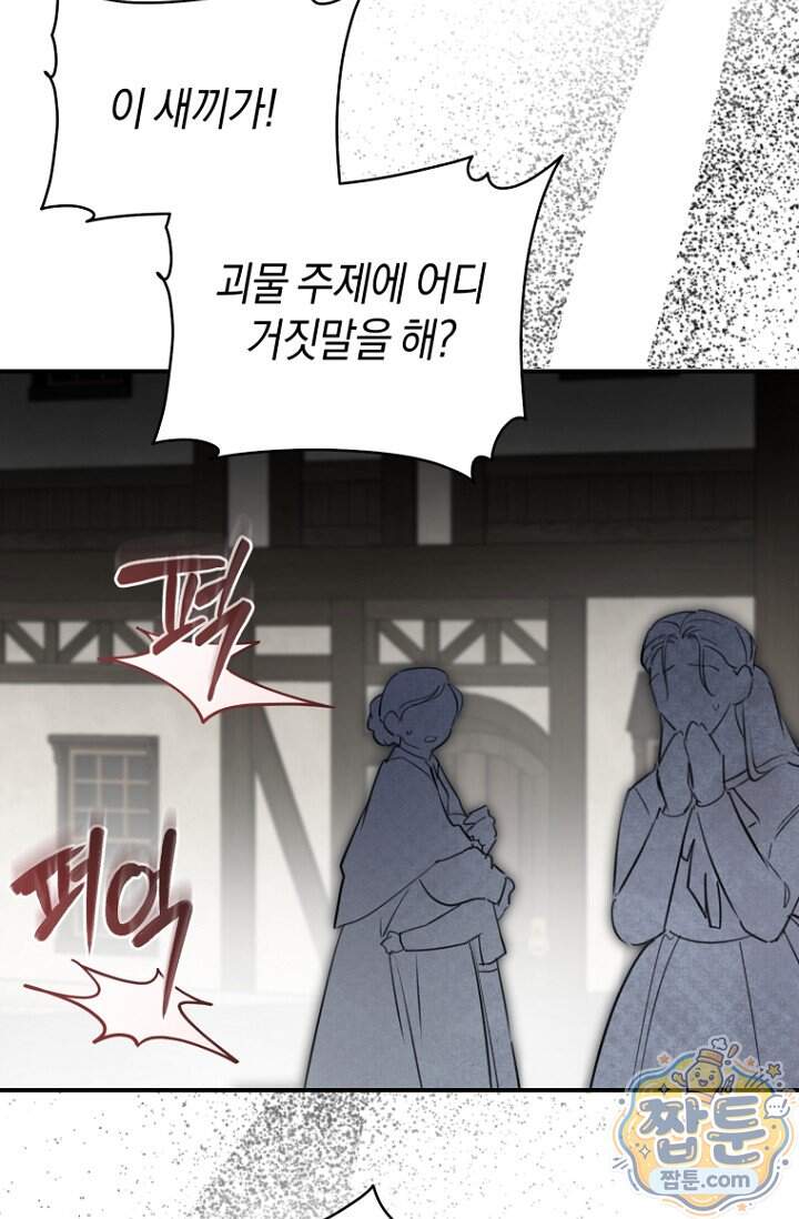 그 대공의 화려한 결혼은 사기 외전 1화 16