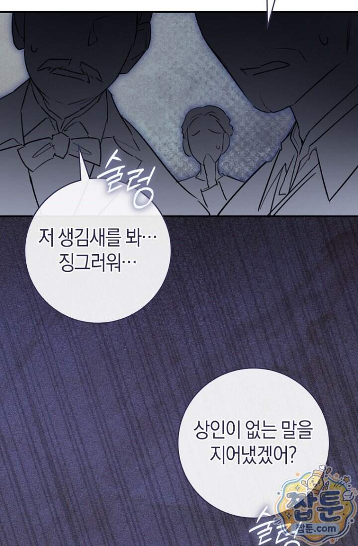 그 대공의 화려한 결혼은 사기 외전 1화 19