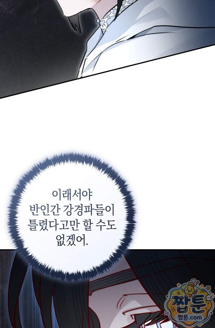 그 대공의 화려한 결혼은 사기 외전 1화 26