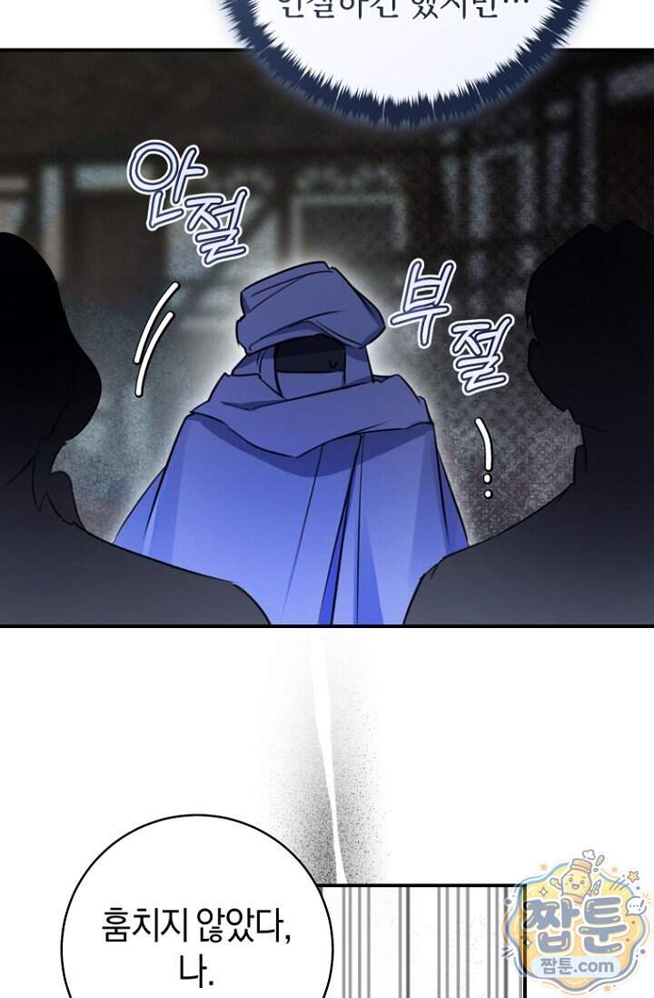 그 대공의 화려한 결혼은 사기 외전 1화 28