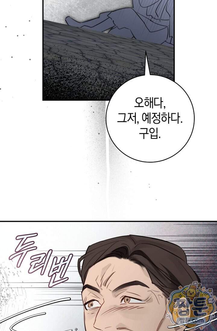 그 대공의 화려한 결혼은 사기 외전 1화 30