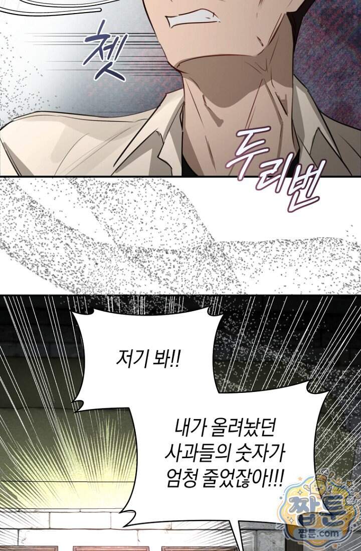 그 대공의 화려한 결혼은 사기 외전 1화 31