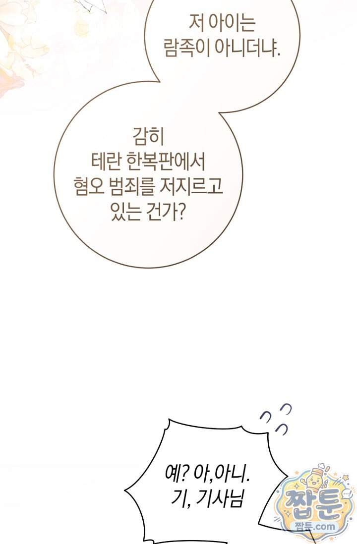 그 대공의 화려한 결혼은 사기 외전 1화 40