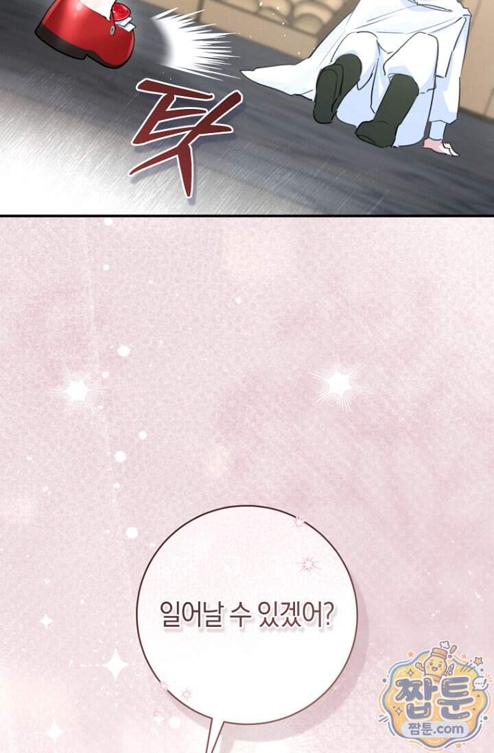 그 대공의 화려한 결혼은 사기 외전 1화 45