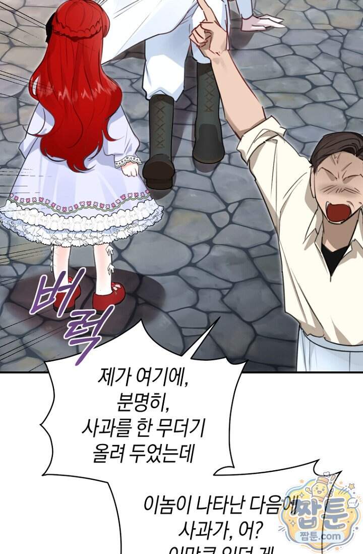 그 대공의 화려한 결혼은 사기 외전 1화 49