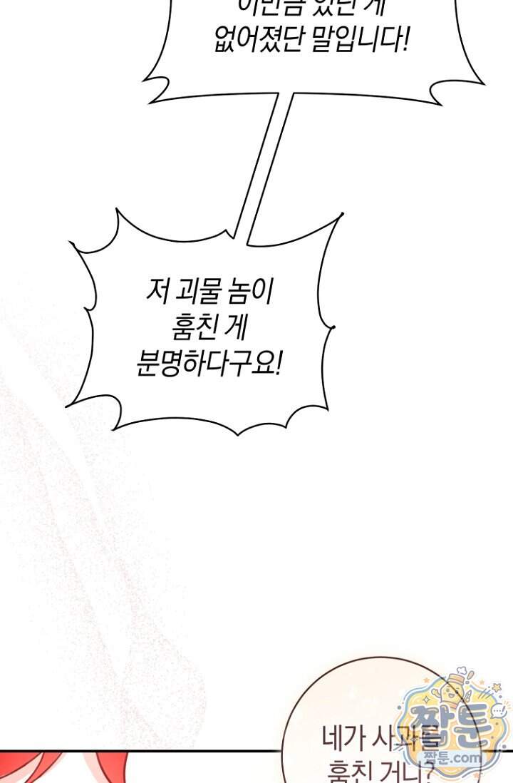 그 대공의 화려한 결혼은 사기 외전 1화 50