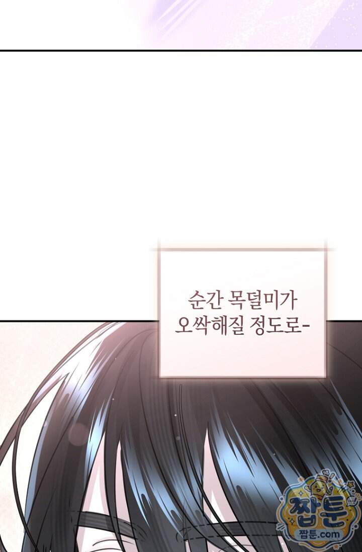 그 대공의 화려한 결혼은 사기 외전 1화 56
