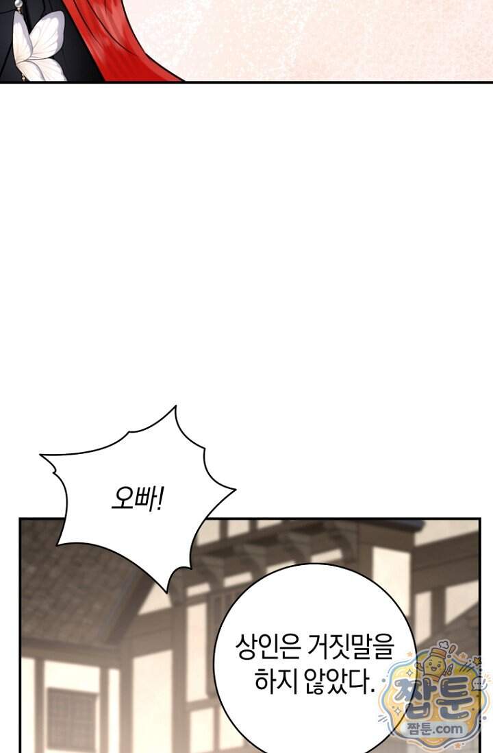 그 대공의 화려한 결혼은 사기 외전 1화 61