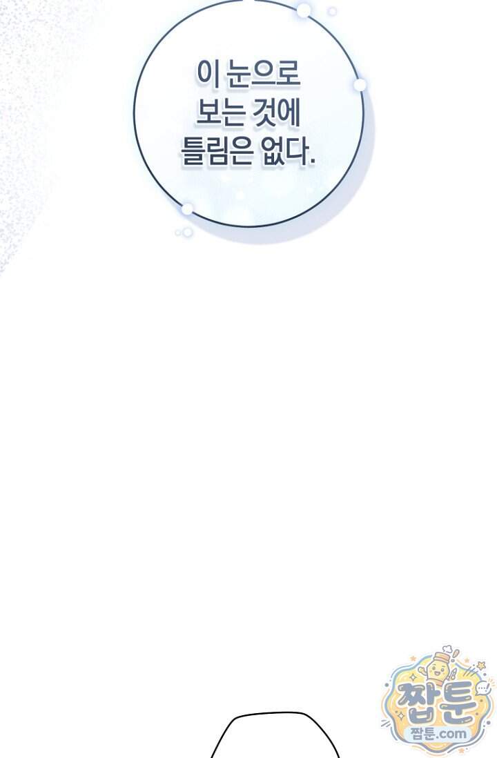 그 대공의 화려한 결혼은 사기 외전 1화 70