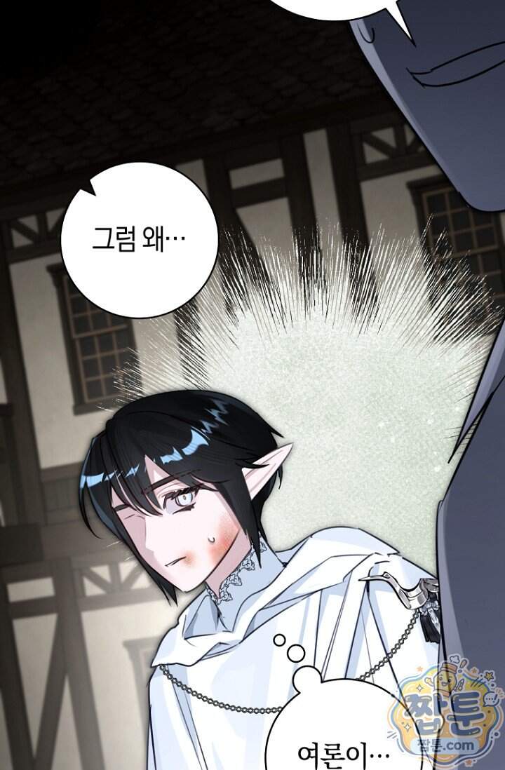 그 대공의 화려한 결혼은 사기 외전 1화 75