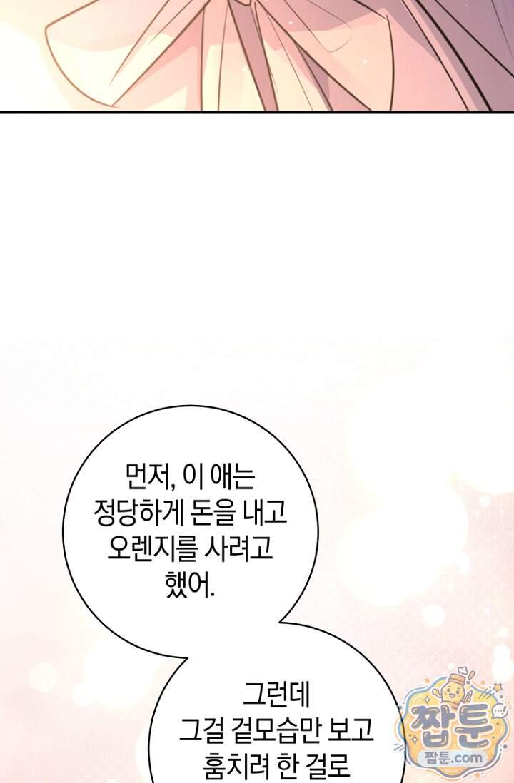 그 대공의 화려한 결혼은 사기 외전 1화 90