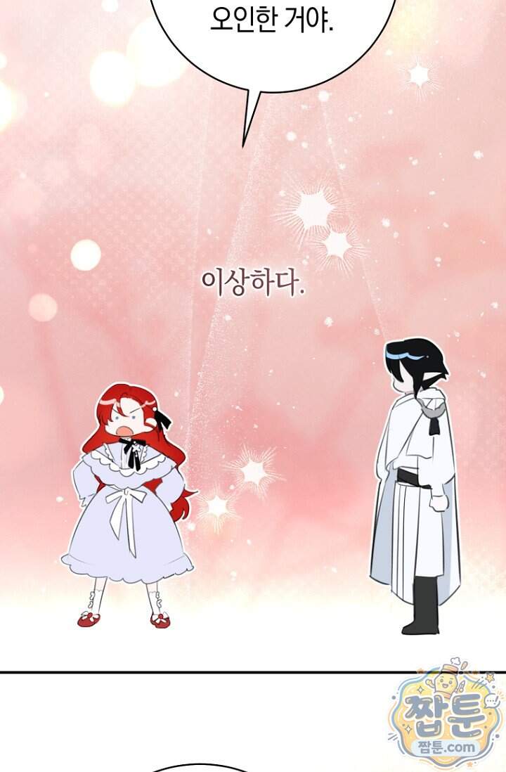 그 대공의 화려한 결혼은 사기 외전 1화 91
