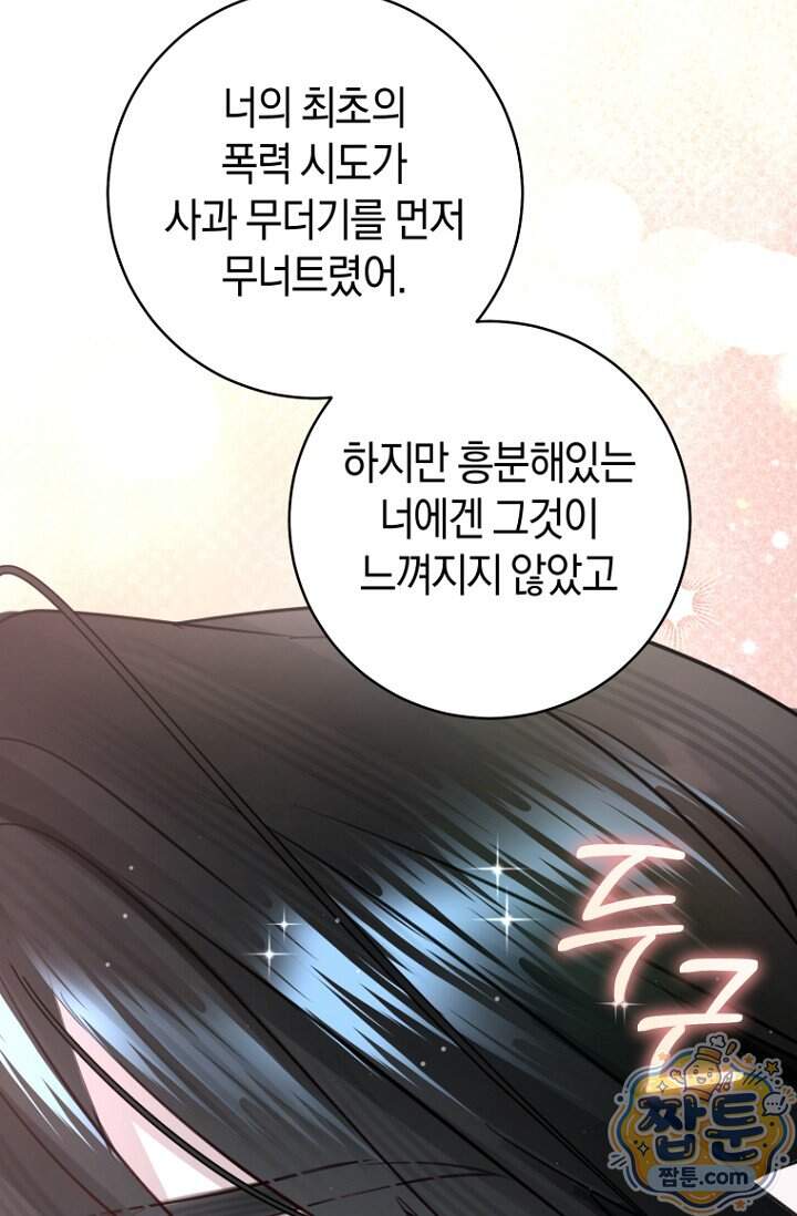 그 대공의 화려한 결혼은 사기 외전 1화 92