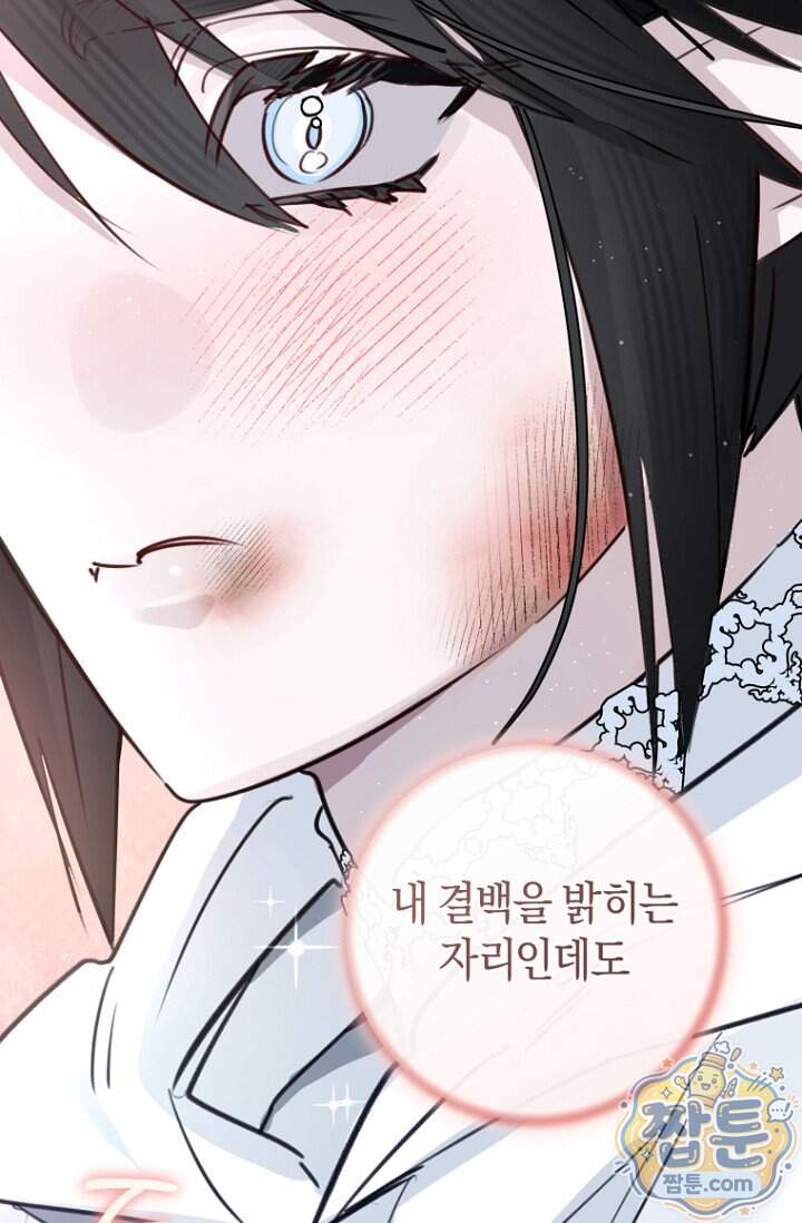 그 대공의 화려한 결혼은 사기 외전 1화 93