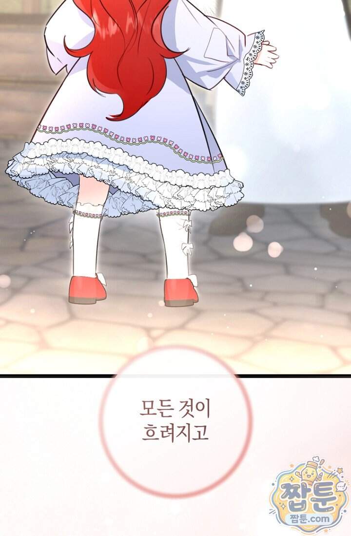 그 대공의 화려한 결혼은 사기 외전 1화 96