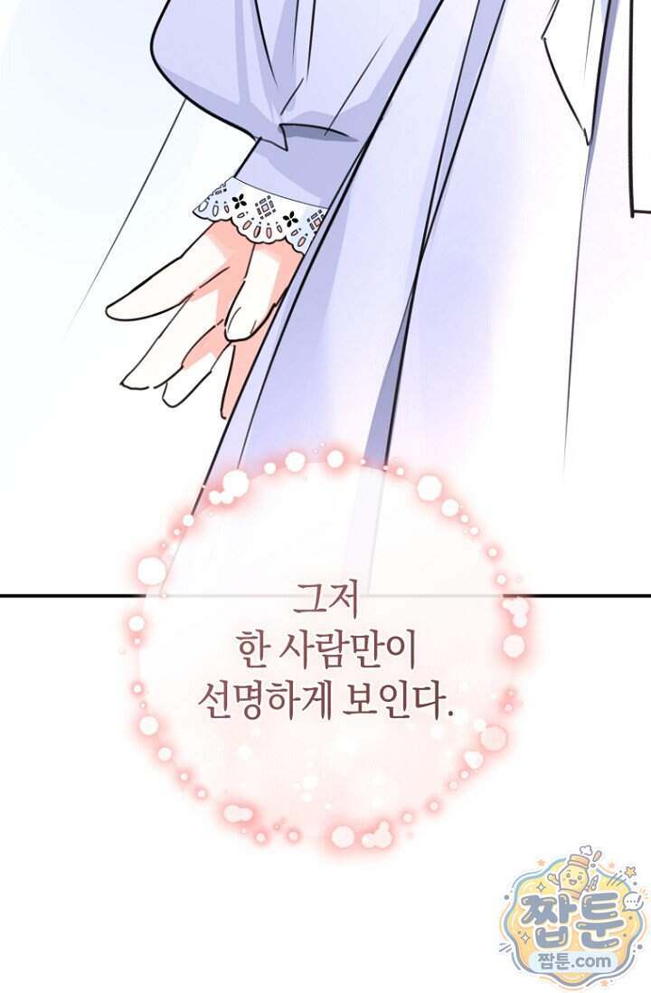 그 대공의 화려한 결혼은 사기 외전 1화 99