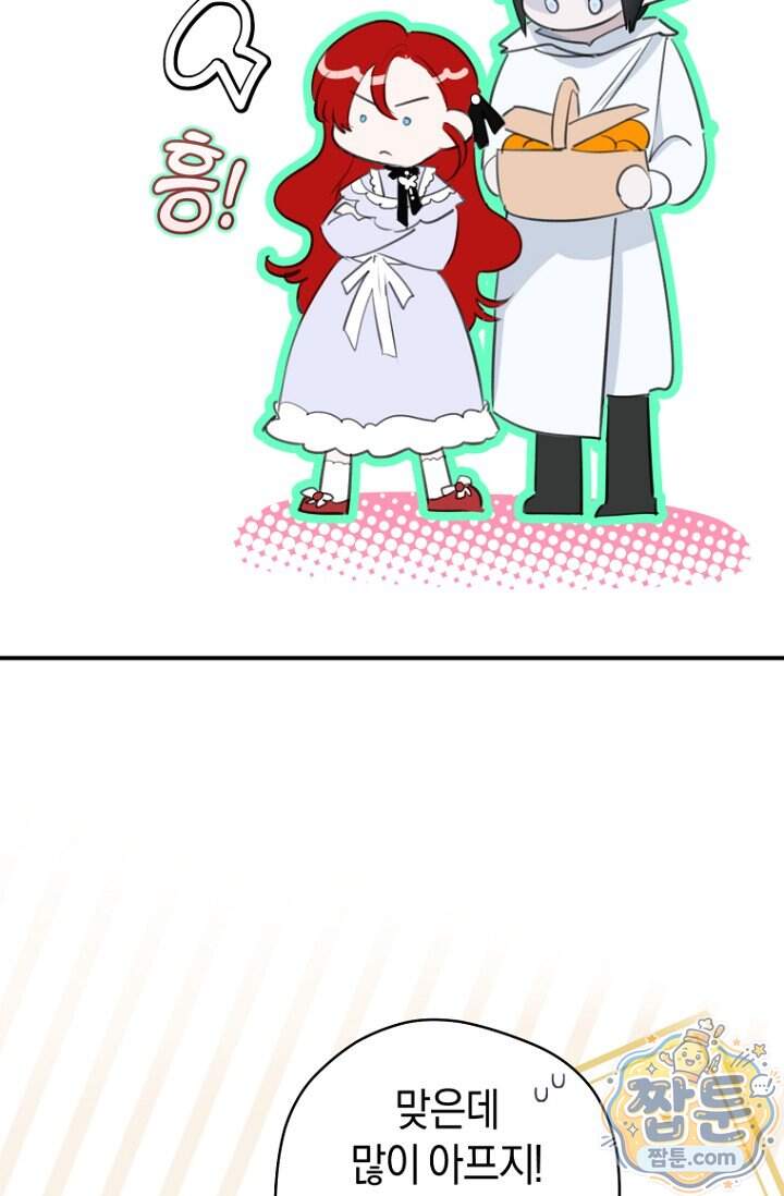 그 대공의 화려한 결혼은 사기 외전 1화 102