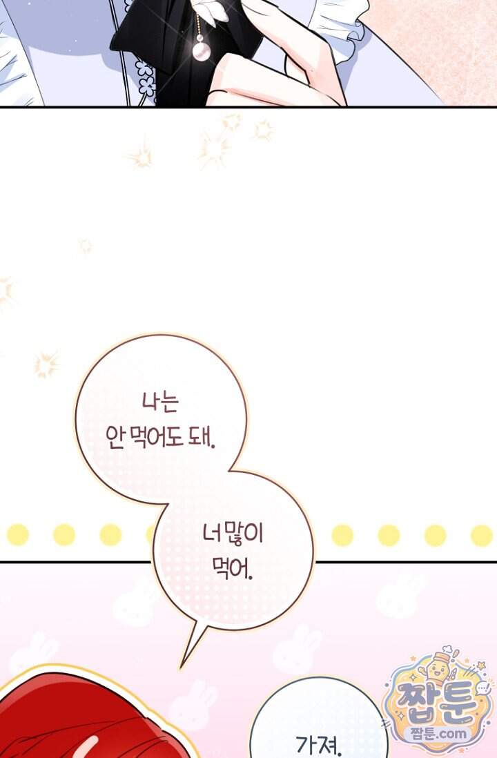 그 대공의 화려한 결혼은 사기 외전 1화 107