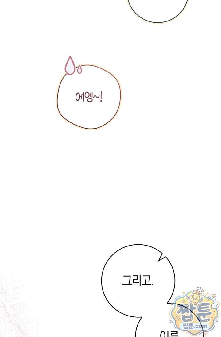 그 대공의 화려한 결혼은 사기 외전 1화 109