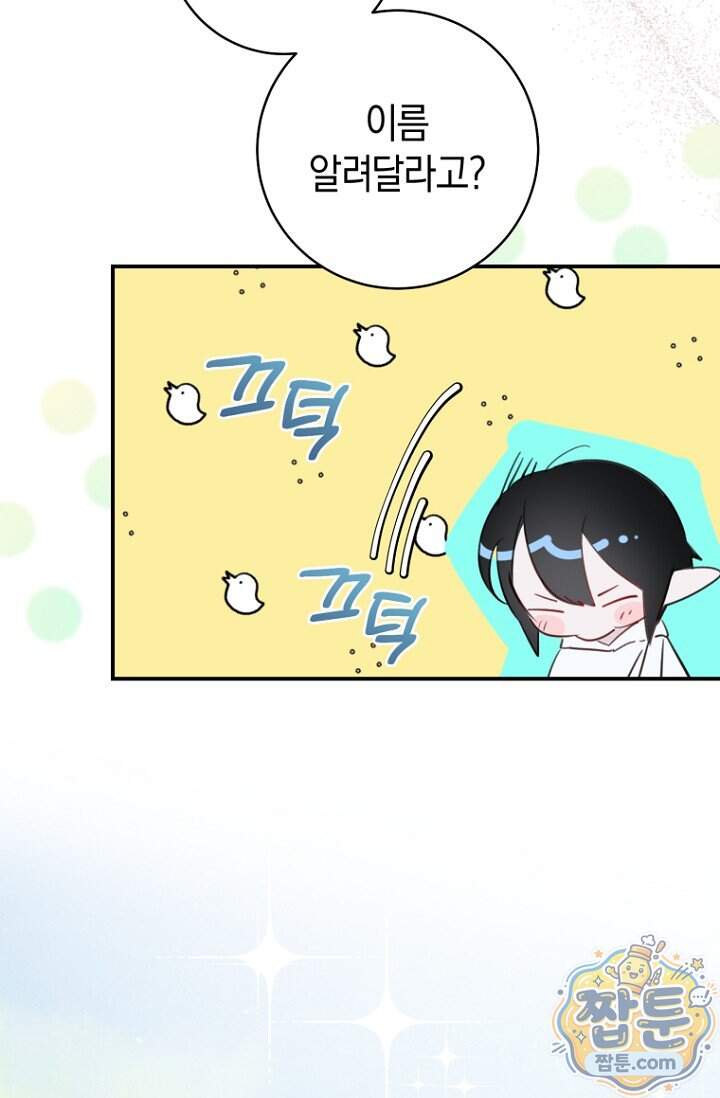 그 대공의 화려한 결혼은 사기 외전 1화 111